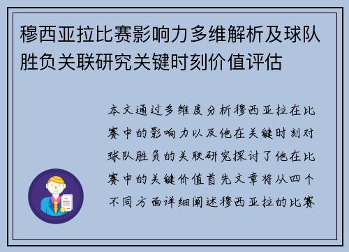 穆西亚拉比赛影响力多维解析及球队胜负关联研究关键时刻价值评估 穆西亚拉比赛影响力多维解析及球队胜负关联研究关键时刻价值评估