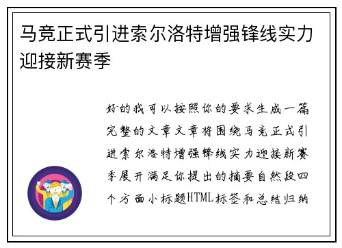 马竞正式引进索尔洛特增强锋线实力迎接新赛季 马竞正式引进索尔洛特增强锋线实力迎接新赛季