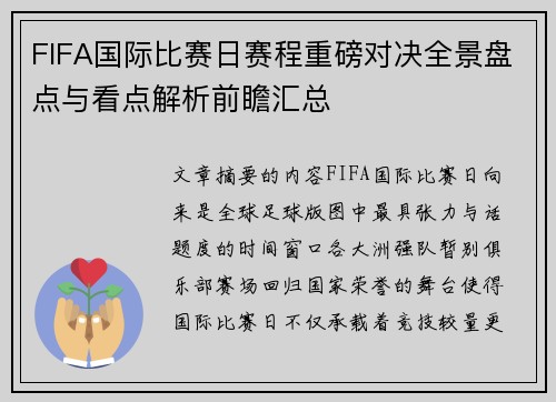 FIFA国际比赛日赛程重磅对决全景盘点与看点解析前瞻汇总