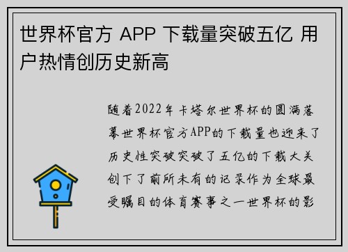 世界杯官方 APP 下载量突破五亿 用户热情创历史新高 世界杯官方 APP 下载量突破五亿 用户热情创历史新高