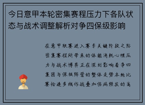 今日意甲本轮密集赛程压力下各队状态与战术调整解析对争四保级影响