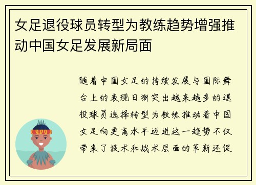 女足退役球员转型为教练趋势增强推动中国女足发展新局面 女足退役球员转型为教练趋势增强推动中国女足发展新局面
