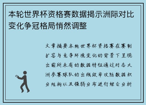 本轮世界杯资格赛数据揭示洲际对比变化争冠格局悄然调整