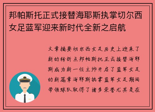 邦帕斯托正式接替海耶斯执掌切尔西女足蓝军迎来新时代全新之启航 邦帕斯托正式接替海耶斯执掌切尔西女足蓝军迎来新时代全新之启航