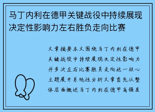 马丁内利在德甲关键战役中持续展现决定性影响力左右胜负走向比赛 马丁内利在德甲关键战役中持续展现决定性影响力左右胜负走向比赛