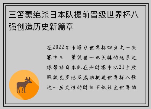 三笘薰绝杀日本队提前晋级世界杯八强创造历史新篇章 三笘薰绝杀日本队提前晋级世界杯八强创造历史新篇章