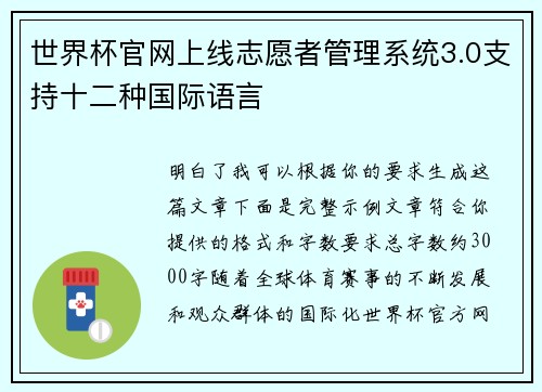 世界杯官网上线志愿者管理系统3.0支持十二种国际语言
