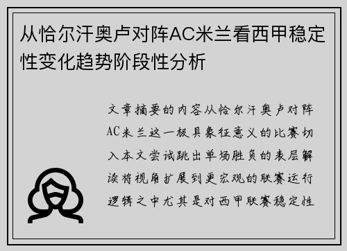 从恰尔汗奥卢对阵AC米兰看西甲稳定性变化趋势阶段性分析 从恰尔汗奥卢对阵AC米兰看西甲稳定性变化趋势阶段性分析