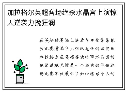 加拉格尔英超客场绝杀水晶宫上演惊天逆袭力挽狂澜